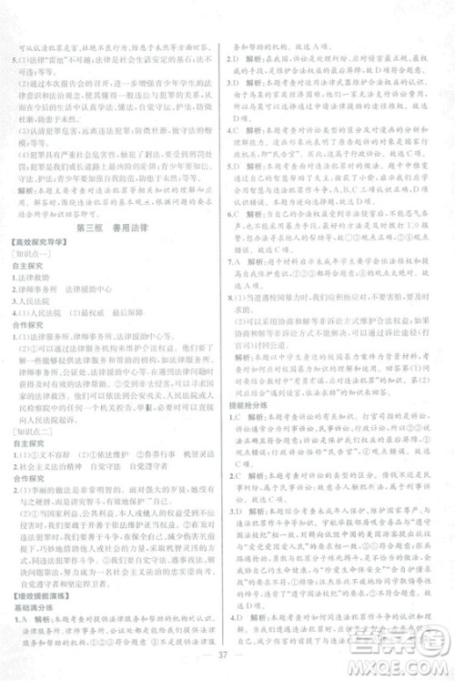 2018人教版道德与法治八年级上册同步导学案课时练答案