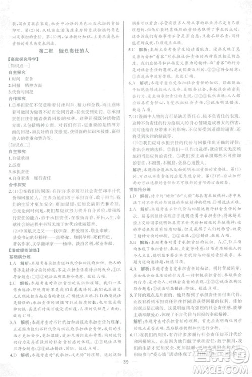 2018人教版道德与法治八年级上册同步导学案课时练答案