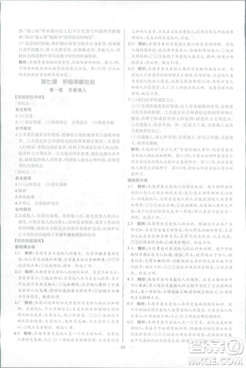 2018人教版道德与法治八年级上册同步导学案课时练答案