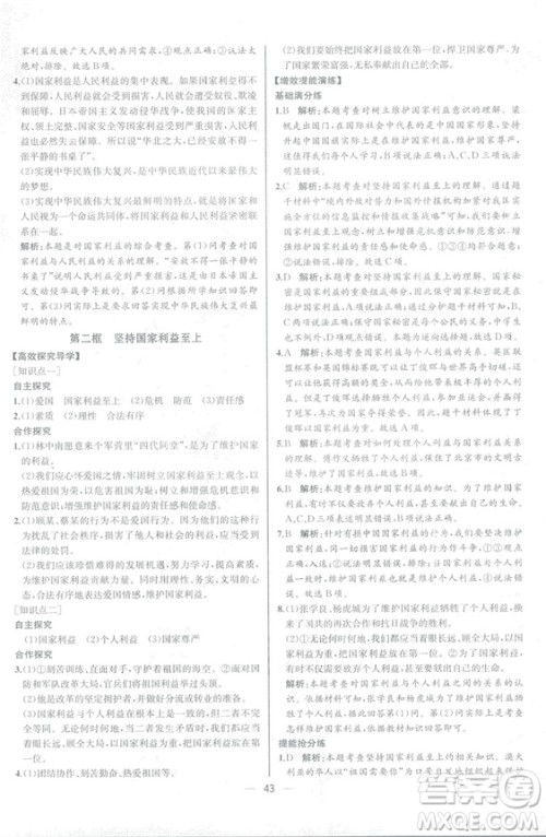 2018人教版道德与法治八年级上册同步导学案课时练答案