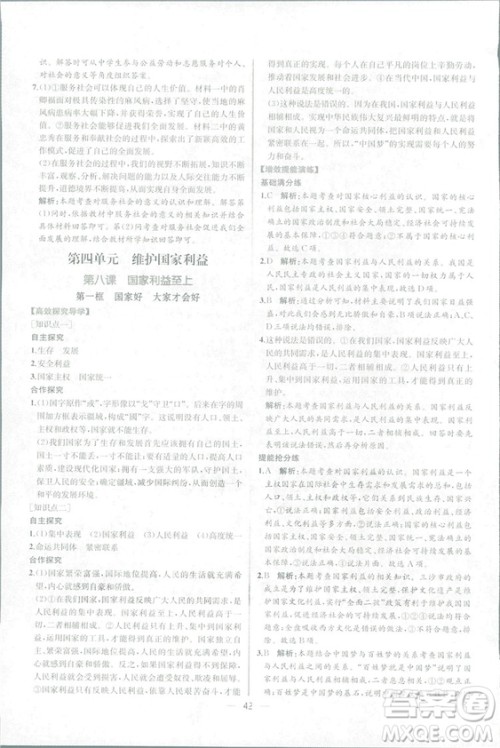 2018人教版道德与法治八年级上册同步导学案课时练答案