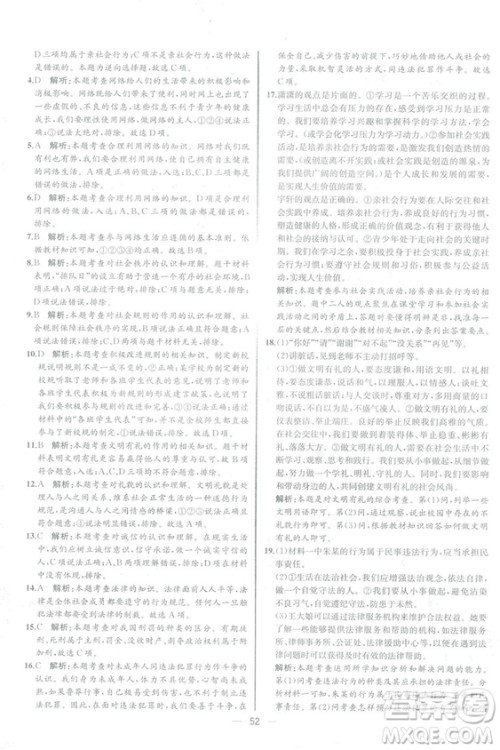 2018人教版道德与法治八年级上册同步导学案课时练答案