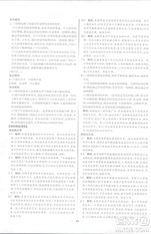 2018人教版道德与法治八年级上册同步导学案课时练答案