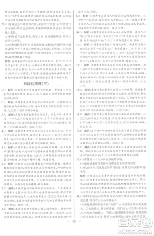 2018人教版道德与法治八年级上册同步导学案课时练答案