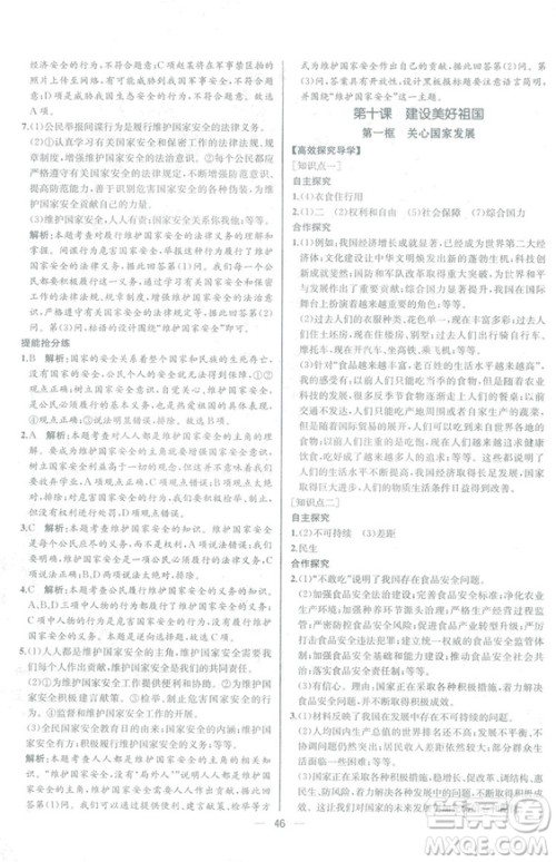 2018人教版道德与法治八年级上册同步导学案课时练答案