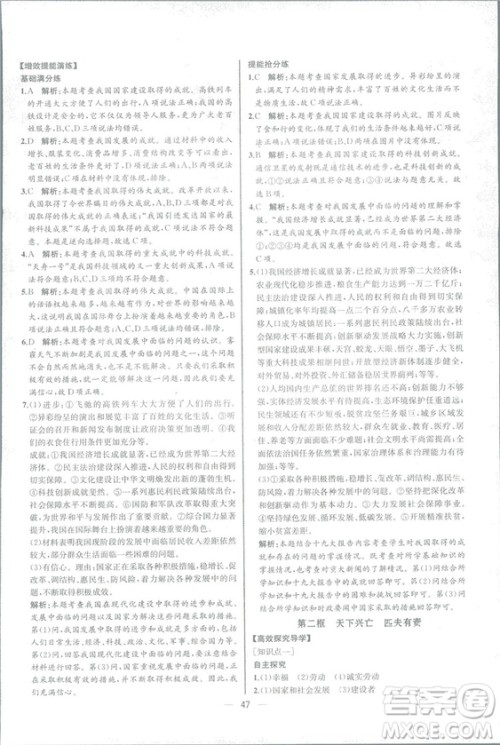 2018人教版道德与法治八年级上册同步导学案课时练答案