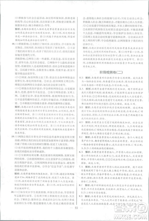 2018人教版道德与法治八年级上册同步导学案课时练答案