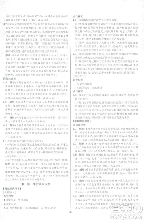 2018人教版道德与法治八年级上册同步导学案课时练答案