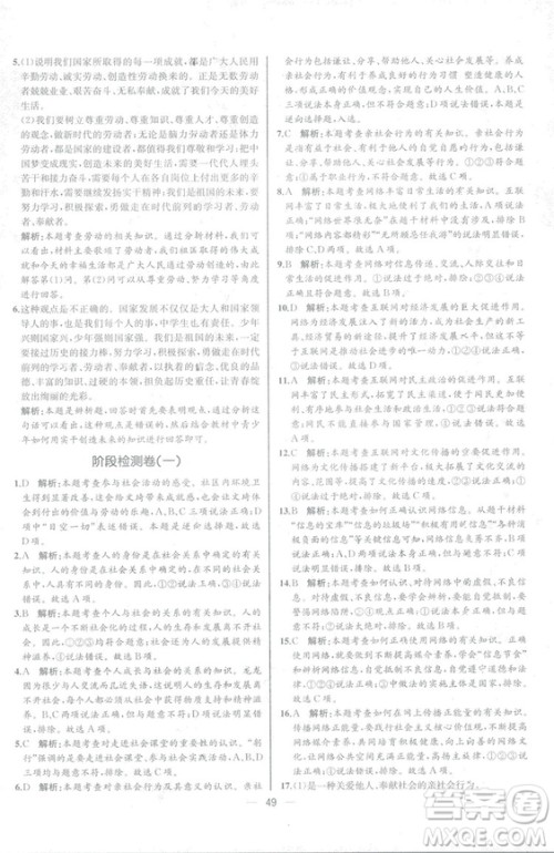 2018人教版道德与法治八年级上册同步导学案课时练答案