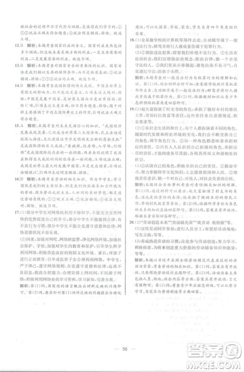 2018人教版道德与法治八年级上册同步导学案课时练答案