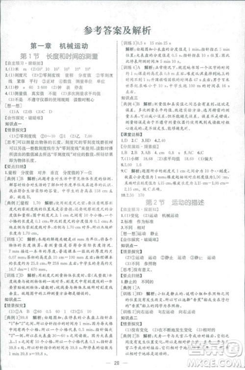 2018同步学历案课时练八年级上物理人教版答案