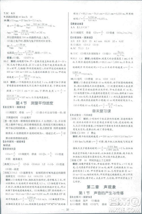 2018同步学历案课时练八年级上物理人教版答案