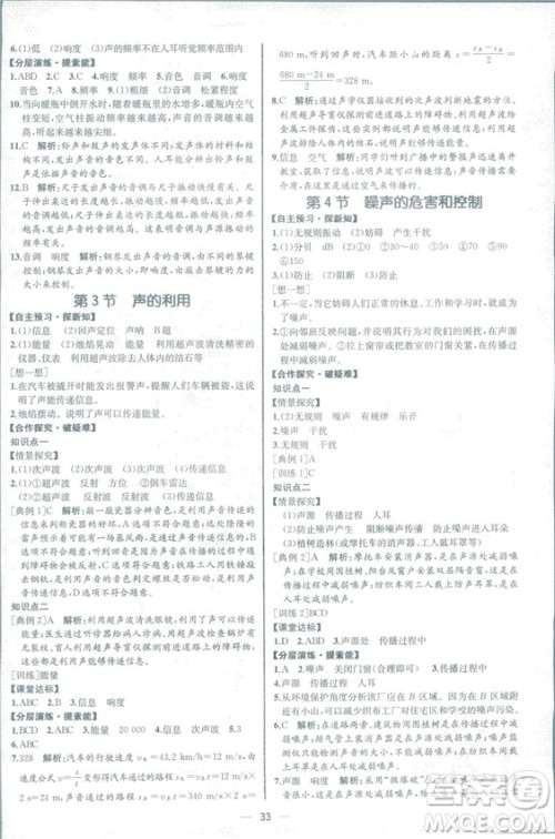 2018同步学历案课时练八年级上物理人教版答案