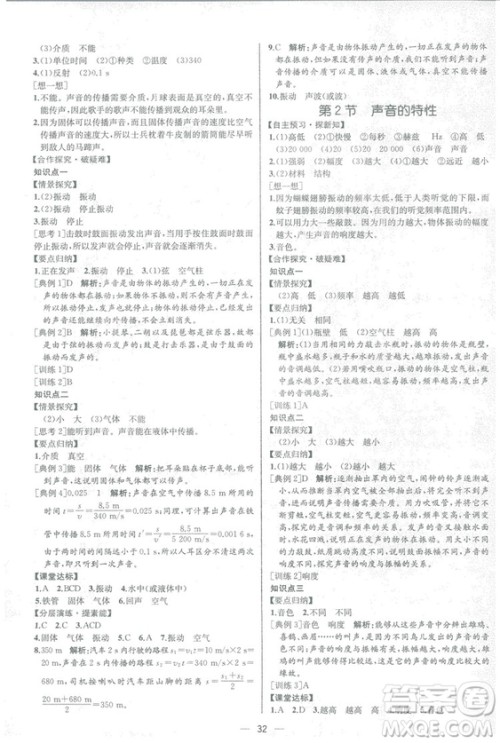 2018同步学历案课时练八年级上物理人教版答案