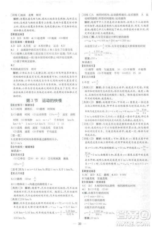 2018同步学历案课时练八年级上物理人教版答案