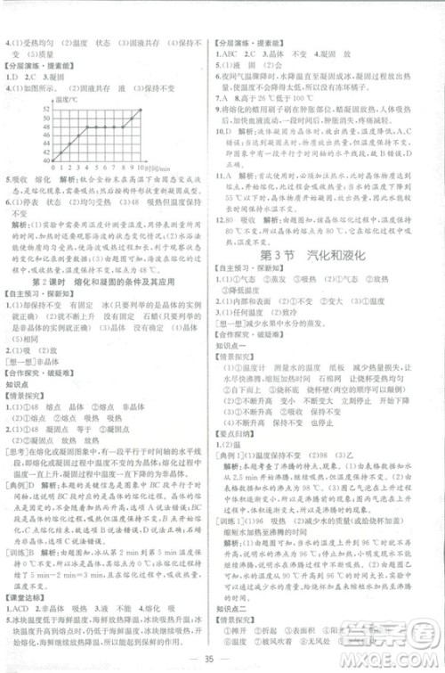 2018同步学历案课时练八年级上物理人教版答案