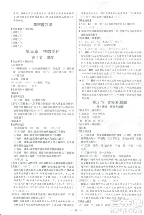 2018同步学历案课时练八年级上物理人教版答案