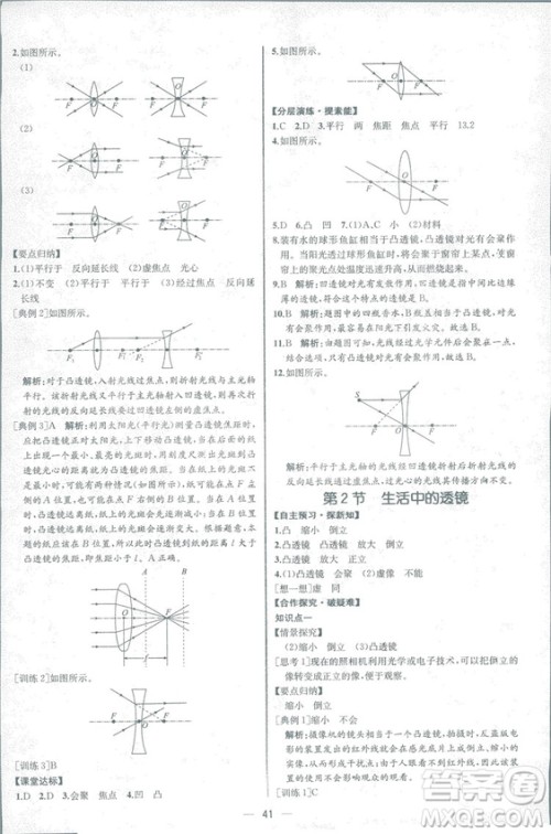 2018同步学历案课时练八年级上物理人教版答案