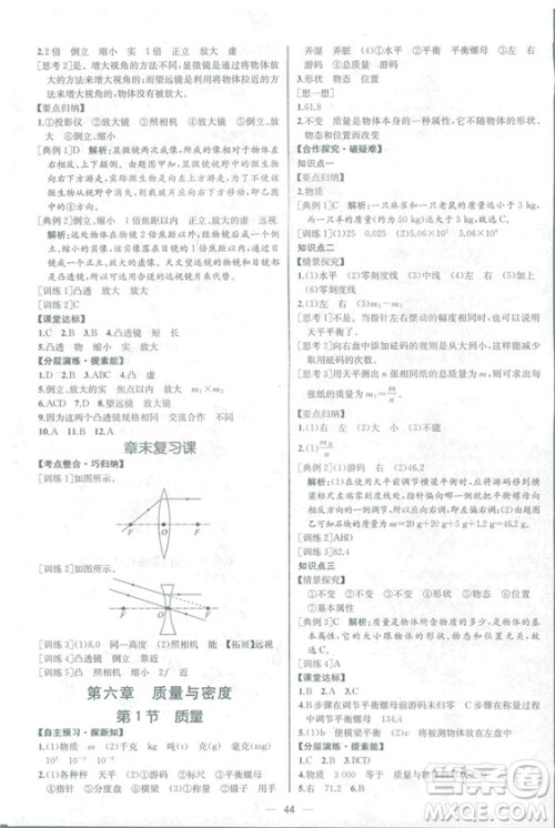 2018同步学历案课时练八年级上物理人教版答案