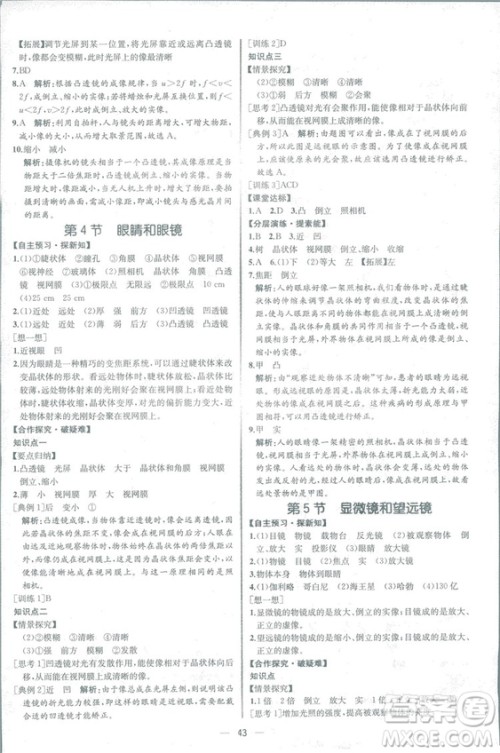 2018同步学历案课时练八年级上物理人教版答案