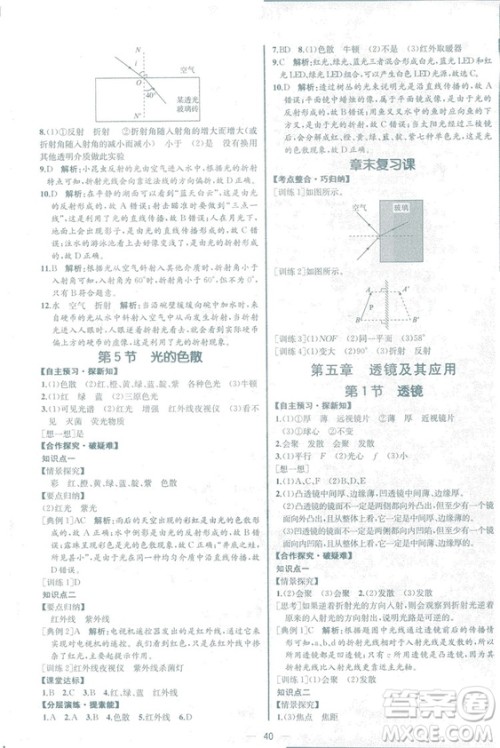 2018同步学历案课时练八年级上物理人教版答案