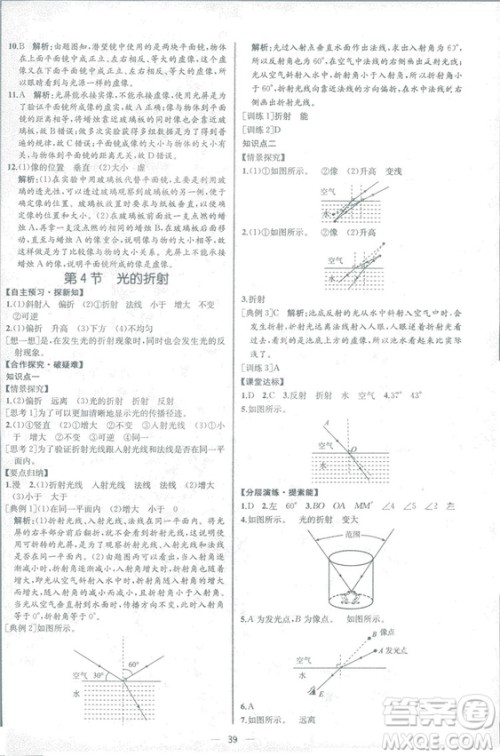 2018同步学历案课时练八年级上物理人教版答案