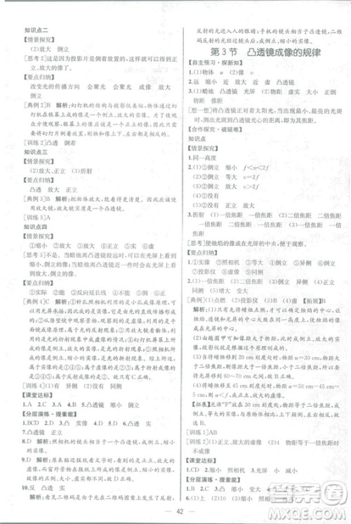 2018同步学历案课时练八年级上物理人教版答案