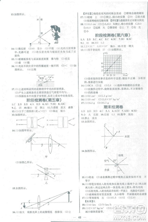 2018同步学历案课时练八年级上物理人教版答案
