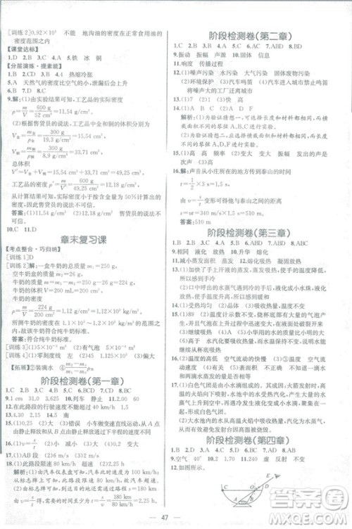 2018同步学历案课时练八年级上物理人教版答案