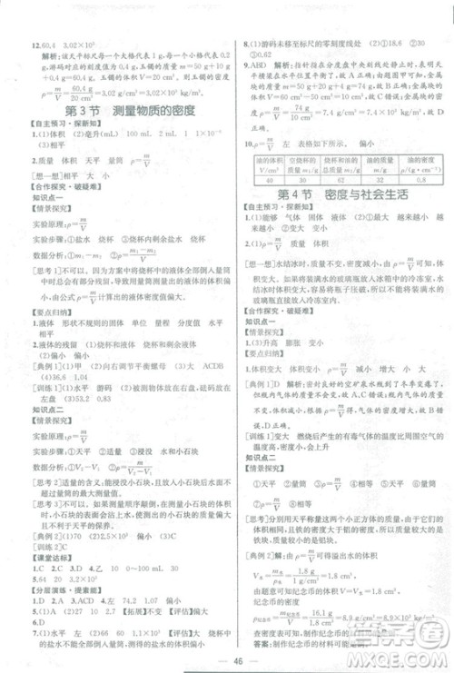 2018同步学历案课时练八年级上物理人教版答案