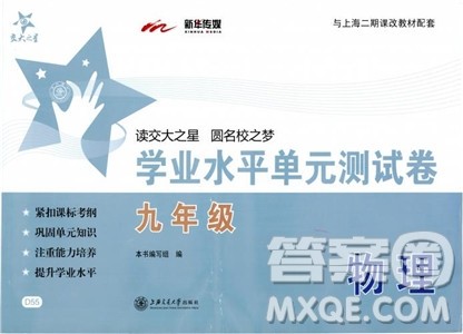 2018年交大之星学业水平单元测试卷物理九年级参考答案