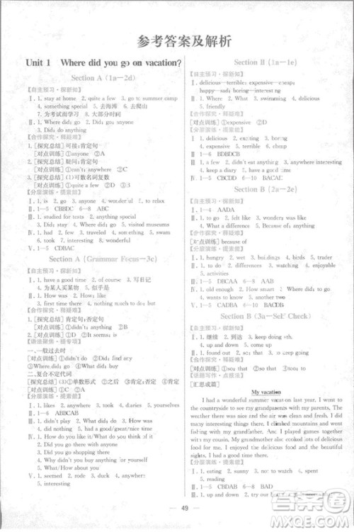 2018新版同步学历案课时练人教版英语八年级上册答案 2018新版同步学历案课时练人教版英语八年级上册答案