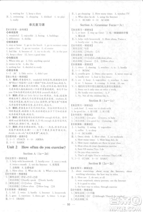 2018新版同步学历案课时练人教版英语八年级上册答案 2018新版同步学历案课时练人教版英语八年级上册答案