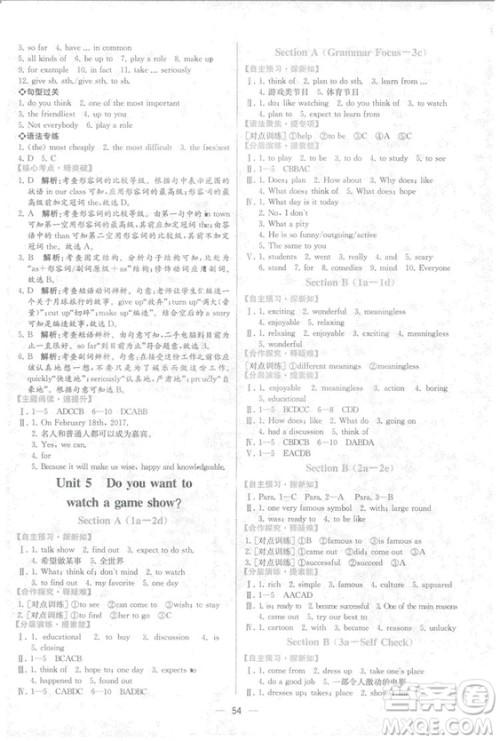 2018新版同步学历案课时练人教版英语八年级上册答案 2018新版同步学历案课时练人教版英语八年级上册答案