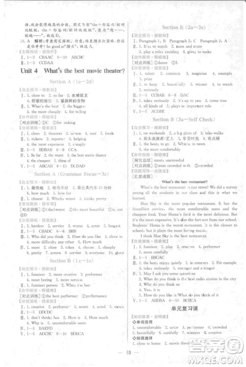 2018新版同步学历案课时练人教版英语八年级上册答案 2018新版同步学历案课时练人教版英语八年级上册答案