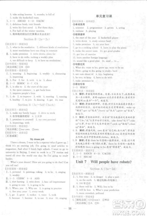 2018新版同步学历案课时练人教版英语八年级上册答案 2018新版同步学历案课时练人教版英语八年级上册答案