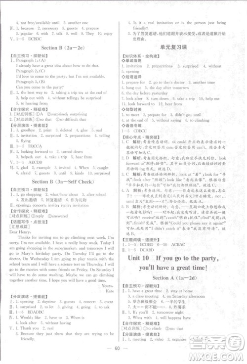 2018新版同步学历案课时练人教版英语八年级上册答案 2018新版同步学历案课时练人教版英语八年级上册答案