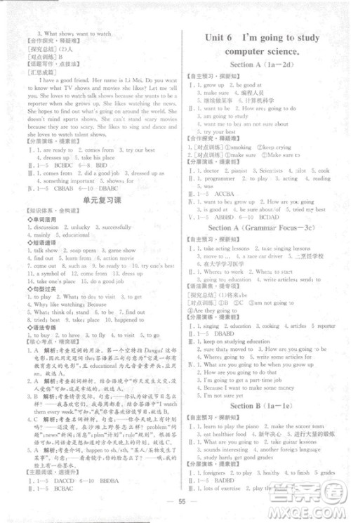 2018新版同步学历案课时练人教版英语八年级上册答案 2018新版同步学历案课时练人教版英语八年级上册答案