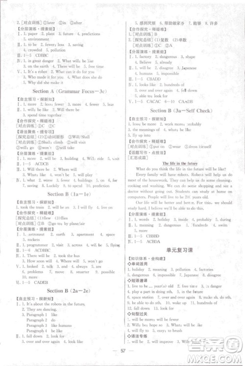 2018新版同步学历案课时练人教版英语八年级上册答案 2018新版同步学历案课时练人教版英语八年级上册答案