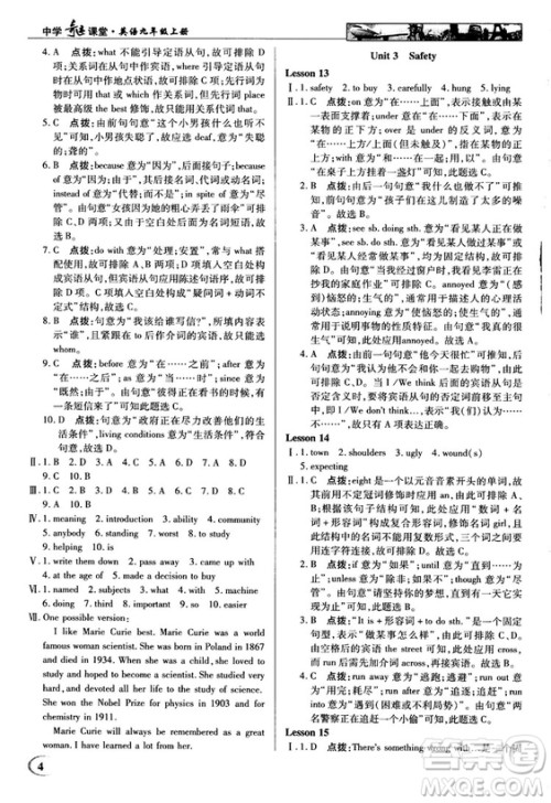 2018秋新世纪英才教程中学奇迹课堂九年级英语上册冀教版答案 2018秋新世纪英才教程中学奇迹课堂九年级英语上册冀教版答案