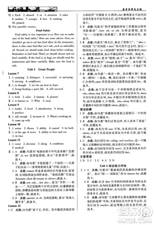 2018秋新世纪英才教程中学奇迹课堂九年级英语上册冀教版答案 2018秋新世纪英才教程中学奇迹课堂九年级英语上册冀教版答案