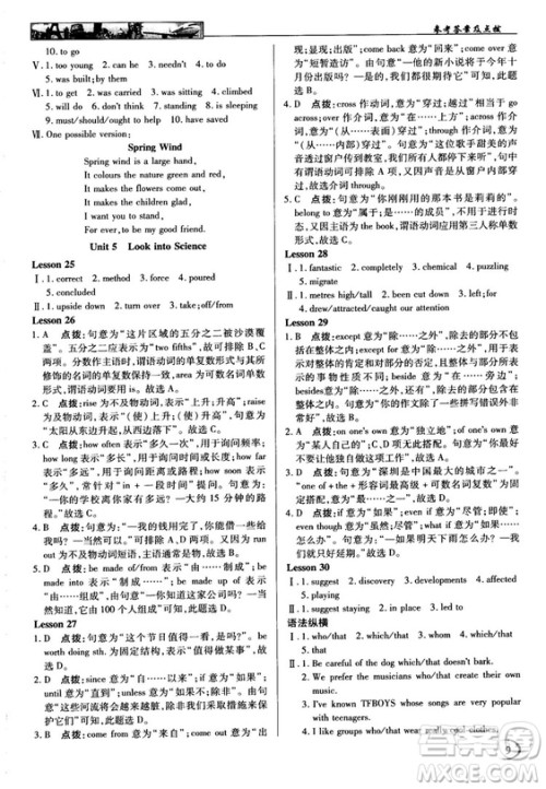 2018秋新世纪英才教程中学奇迹课堂九年级英语上册冀教版答案 2018秋新世纪英才教程中学奇迹课堂九年级英语上册冀教版答案