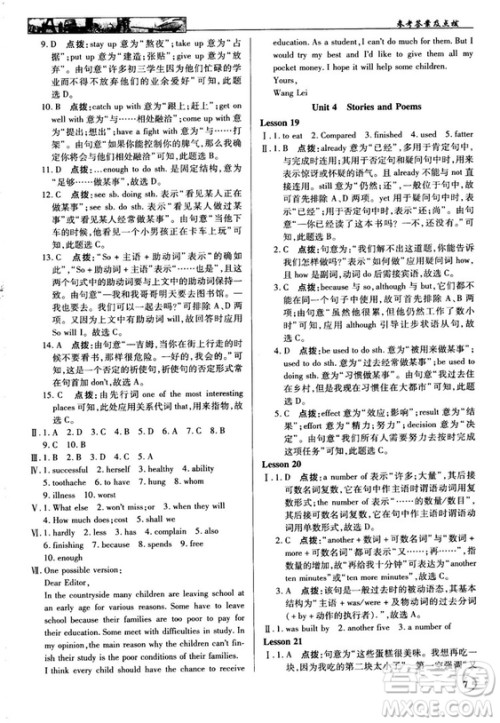 2018秋新世纪英才教程中学奇迹课堂九年级英语上册冀教版答案 2018秋新世纪英才教程中学奇迹课堂九年级英语上册冀教版答案