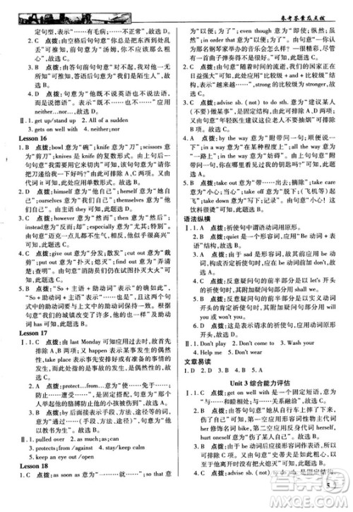 2018秋新世纪英才教程中学奇迹课堂九年级英语上册冀教版答案 2018秋新世纪英才教程中学奇迹课堂九年级英语上册冀教版答案