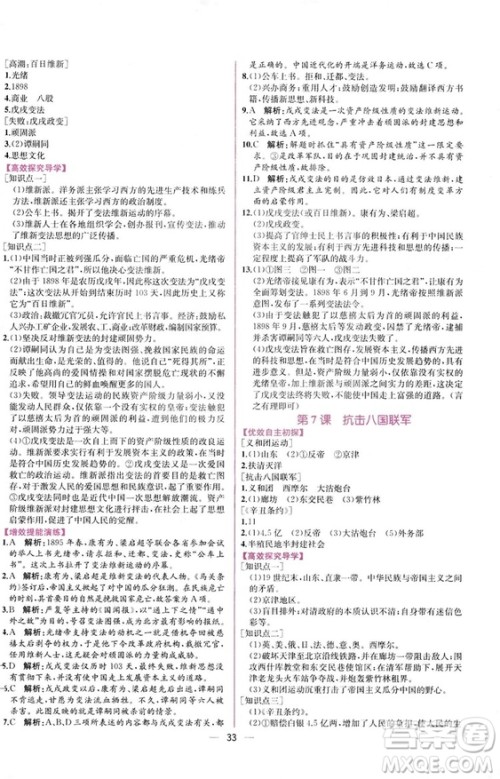 2018人教版中国历史八年级上册同步学历案课时练答案 2018人教版中国历史八年级上册同步学历案课时练答案