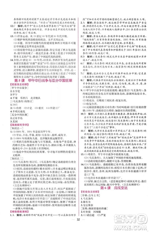 2018人教版中国历史八年级上册同步学历案课时练答案 2018人教版中国历史八年级上册同步学历案课时练答案