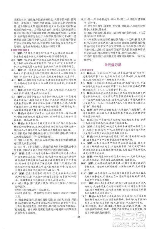 2018人教版中国历史八年级上册同步学历案课时练答案 2018人教版中国历史八年级上册同步学历案课时练答案