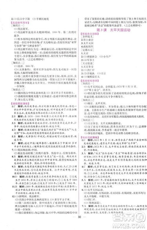 2018人教版中国历史八年级上册同步学历案课时练答案 2018人教版中国历史八年级上册同步学历案课时练答案