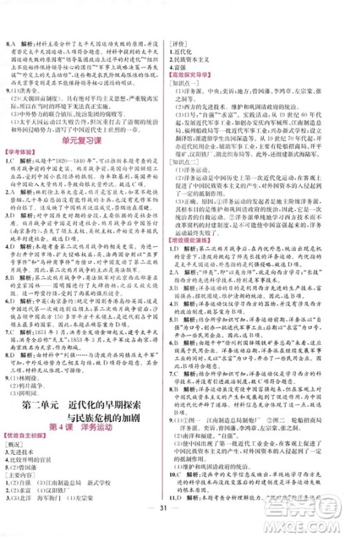 2018人教版中国历史八年级上册同步学历案课时练答案 2018人教版中国历史八年级上册同步学历案课时练答案