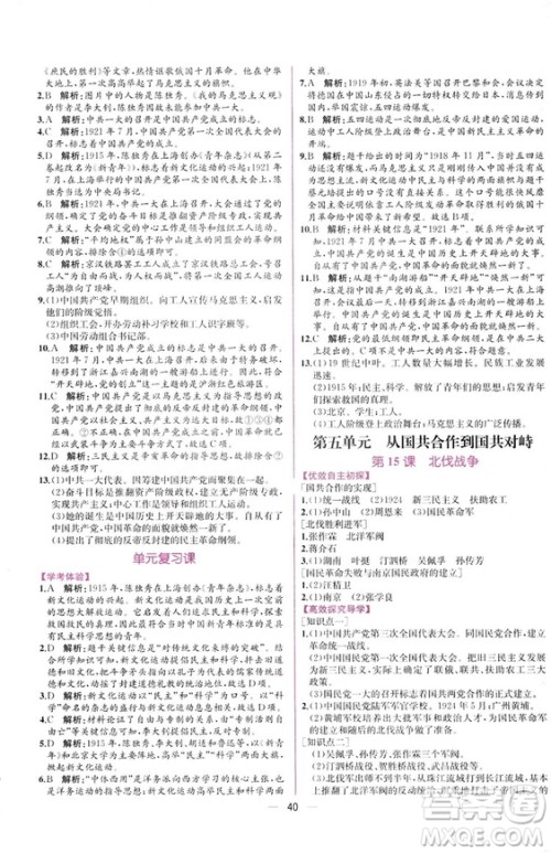 2018人教版中国历史八年级上册同步学历案课时练答案 2018人教版中国历史八年级上册同步学历案课时练答案